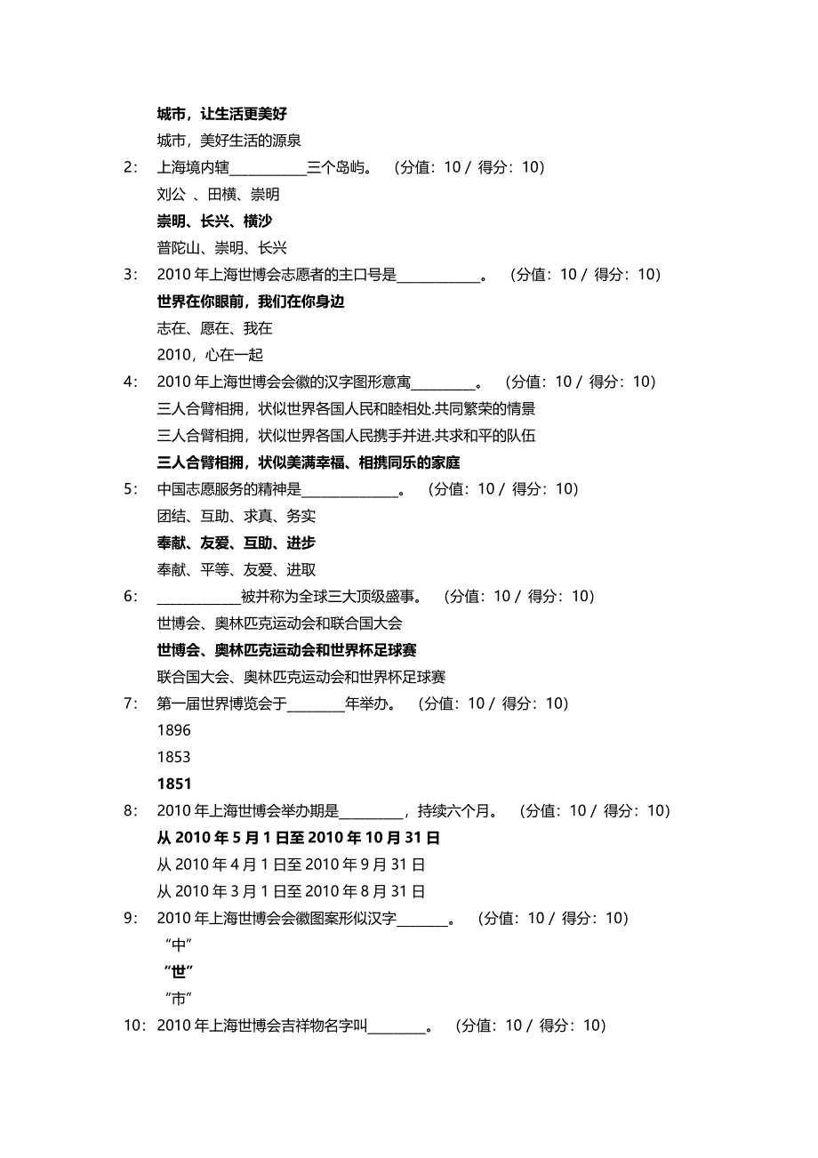 世博志愿者通用知识12套真题集合.doc_第4页