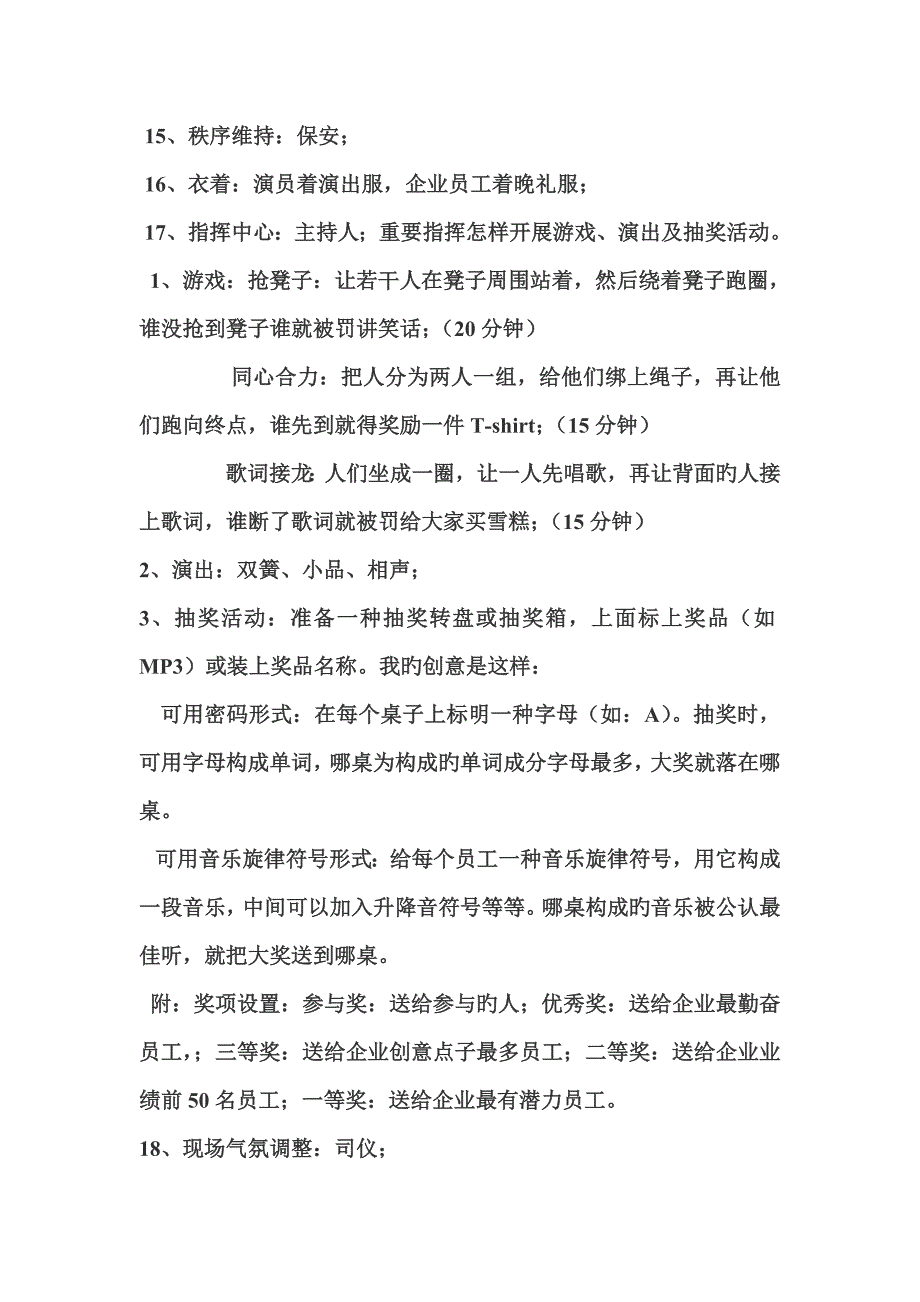 公司联欢会策划方案_第3页