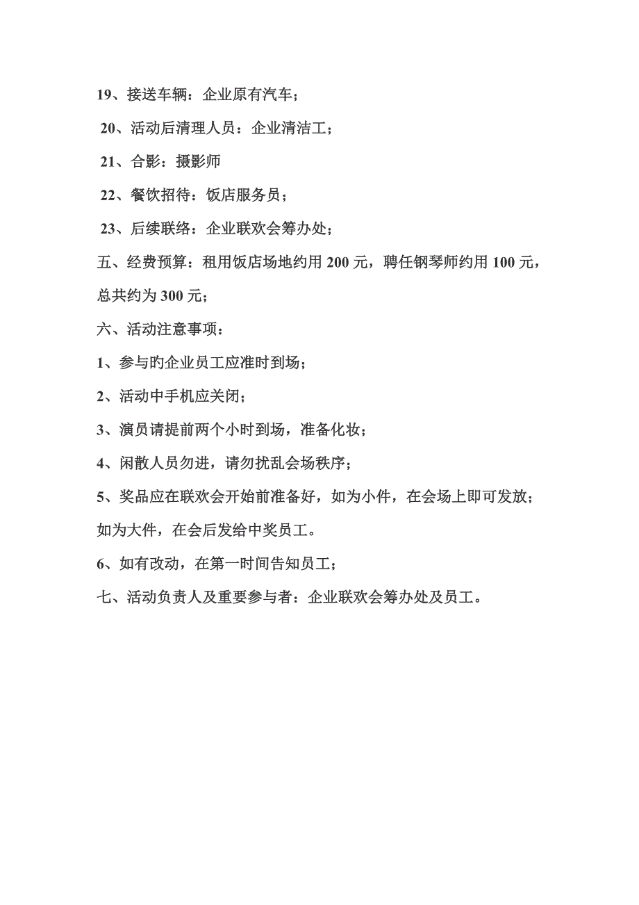 公司联欢会策划方案_第4页