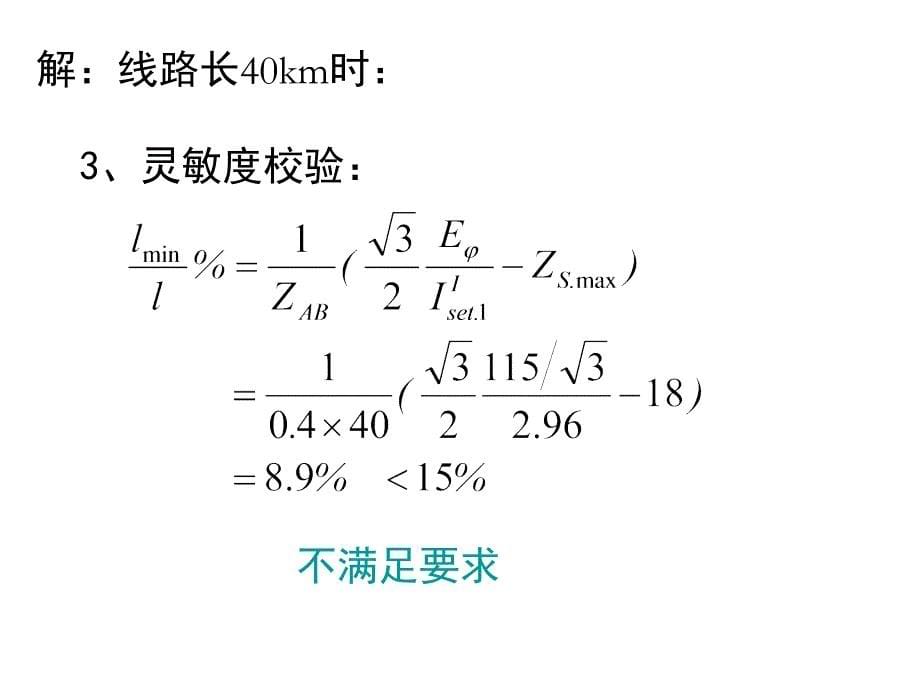 电流保护作业和答案.ppt_第5页