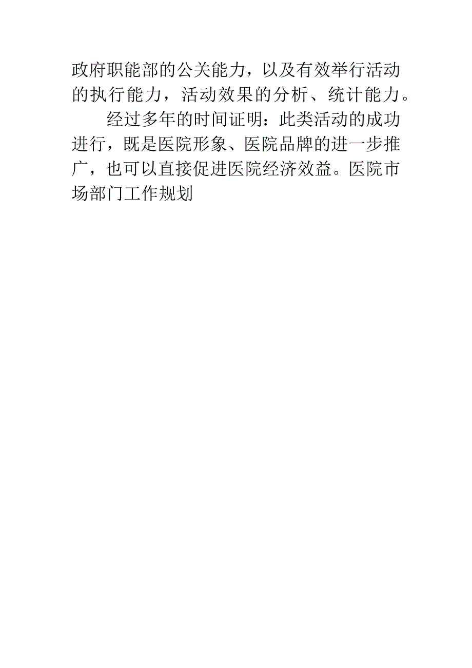 医院市场部门工作规划.docx_第3页