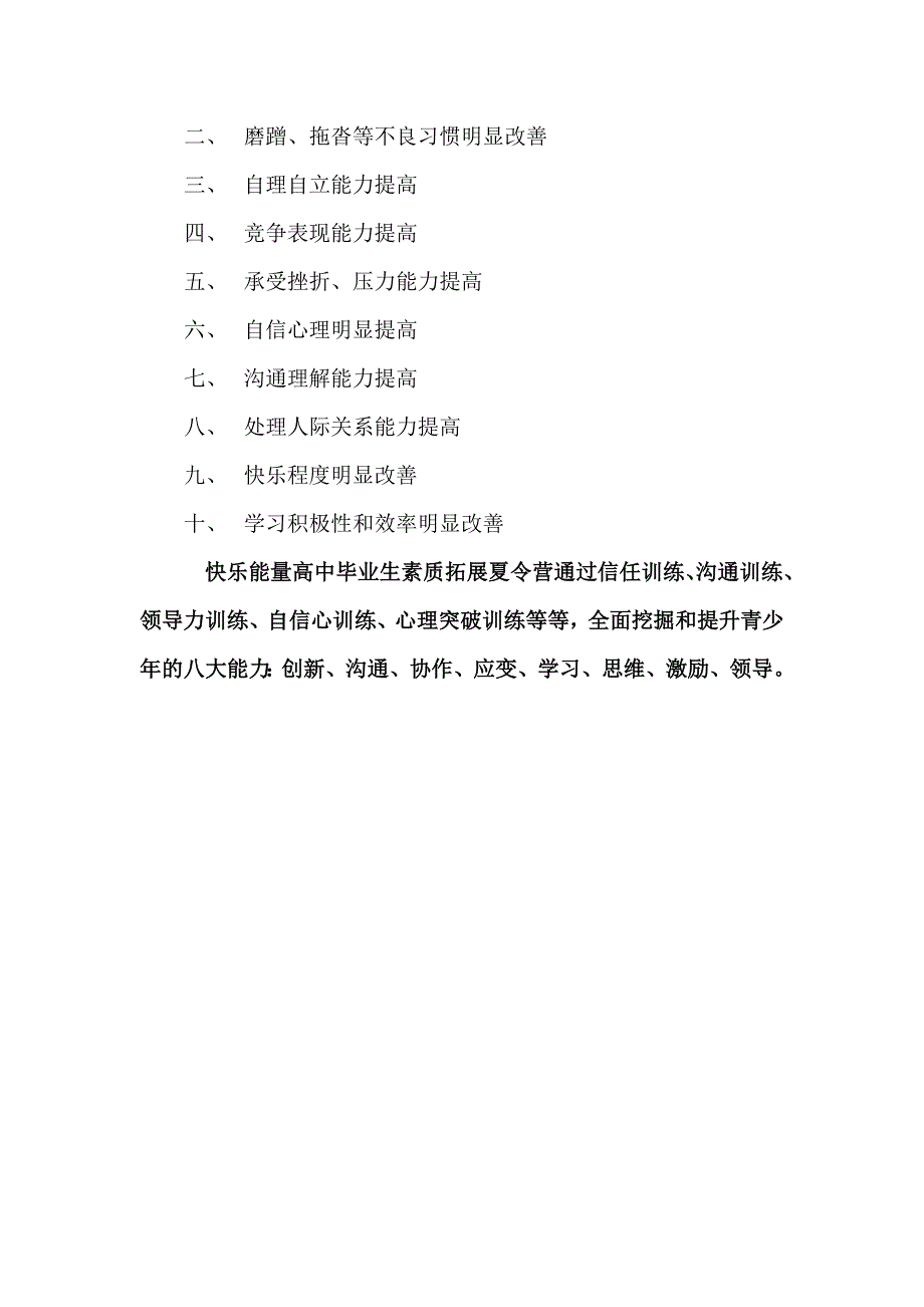 快乐能量高中毕业生素质拓展夏营.doc_第3页