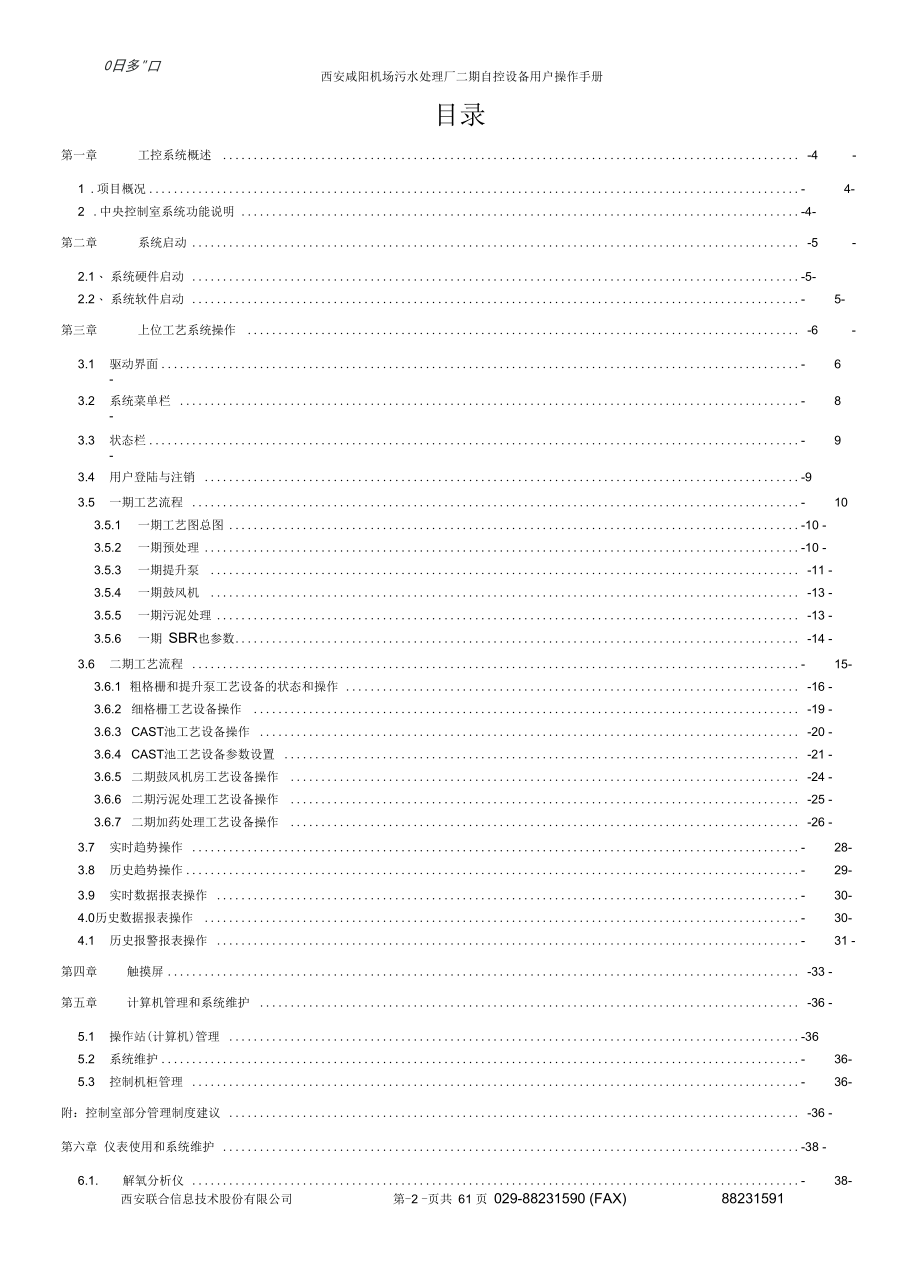 咸阳机场污水处理厂操作手册_第2页