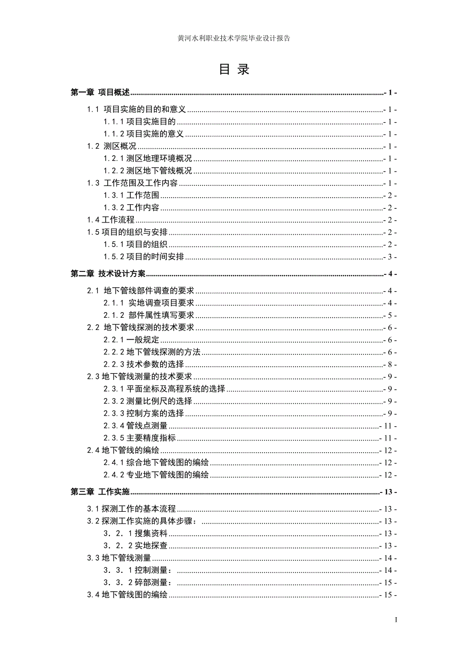 地下管线论文.doc_第1页