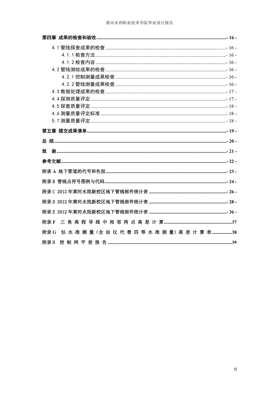 地下管线论文.doc_第2页