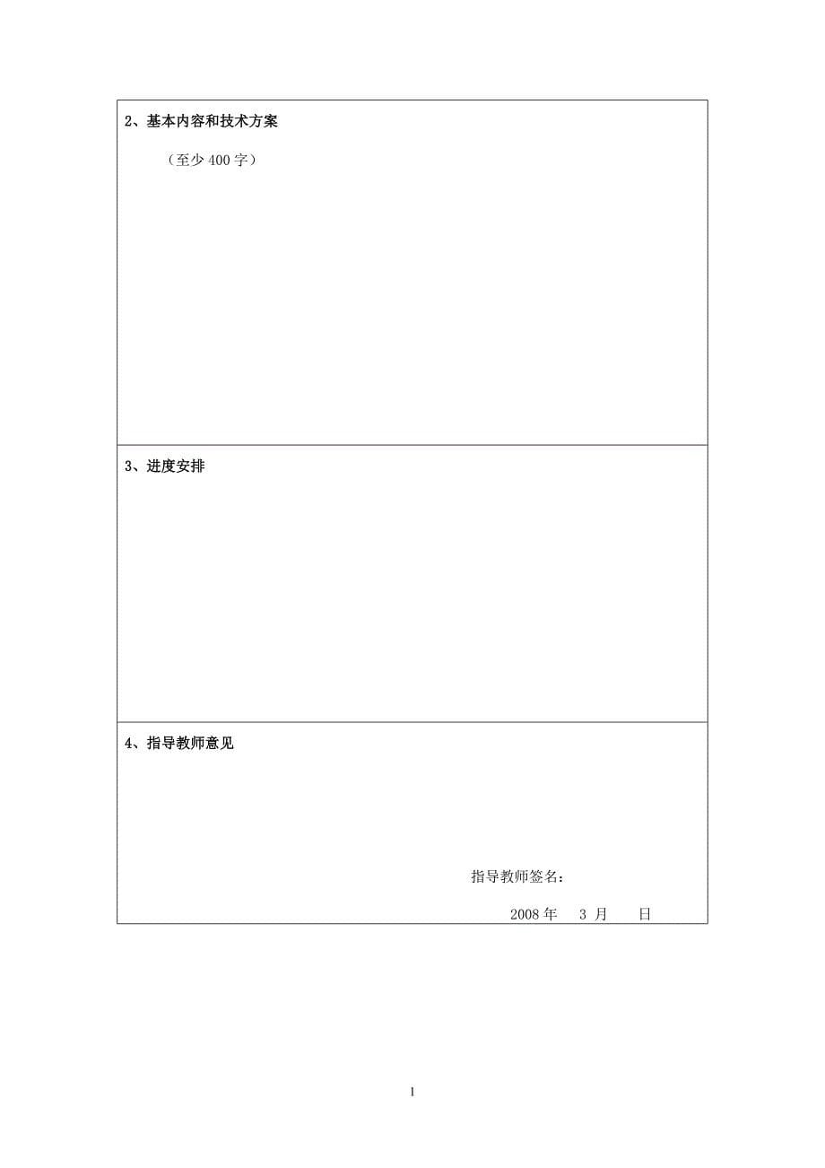 武汉理工大学毕业设计(论文)模板_第5页