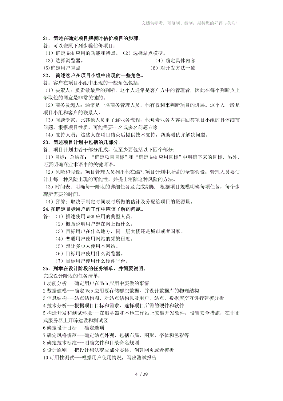 互联网软件应用与开发知识要点_第4页