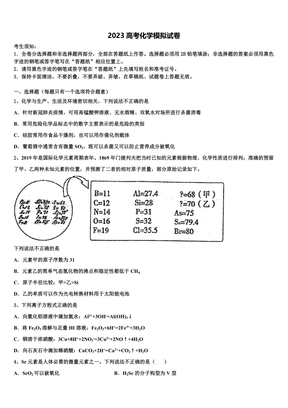 2023年湖北省百所重点中学高三考前热身化学试卷(含解析）.doc_第1页