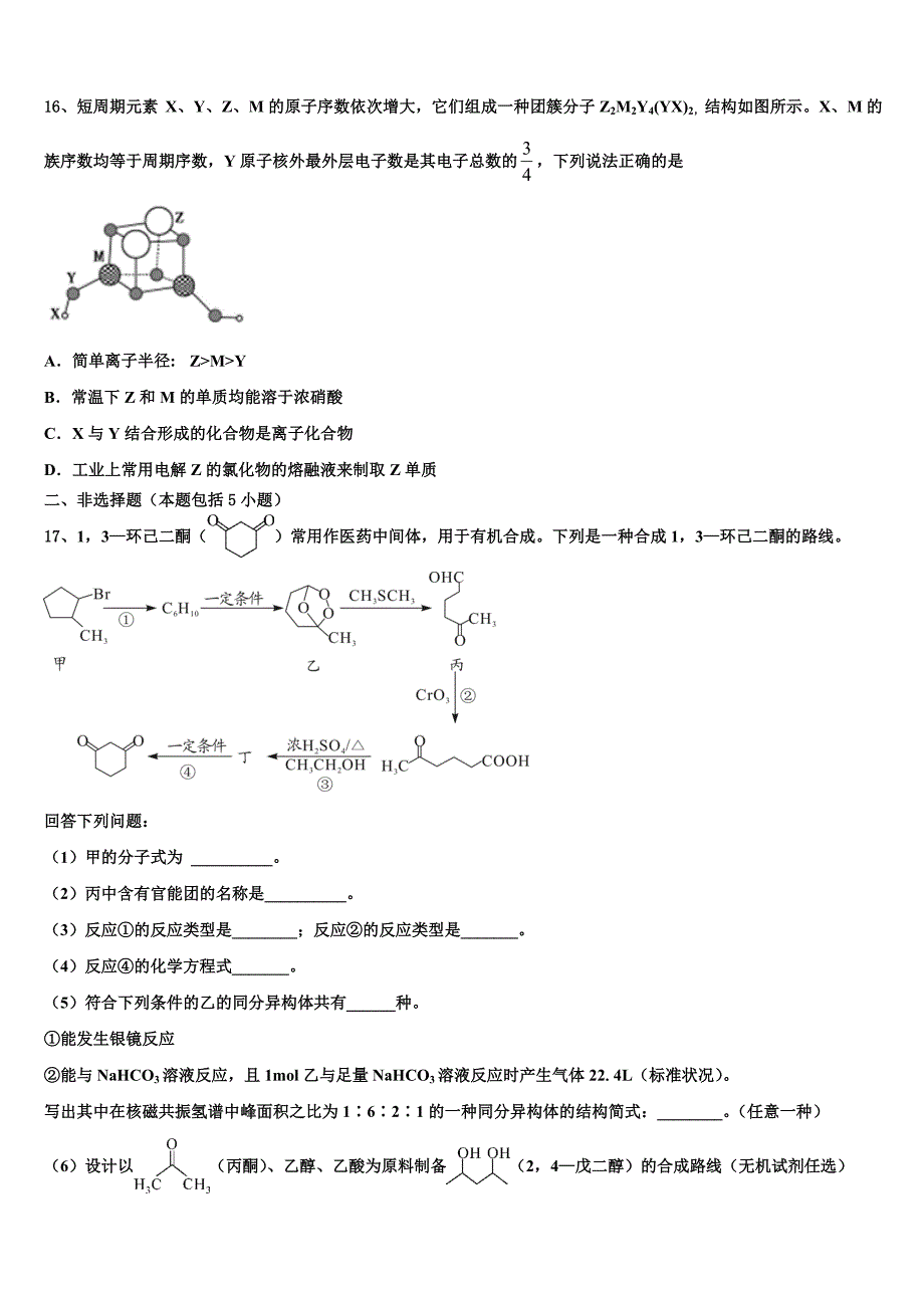 2023年湖北省百所重点中学高三考前热身化学试卷(含解析）.doc_第4页