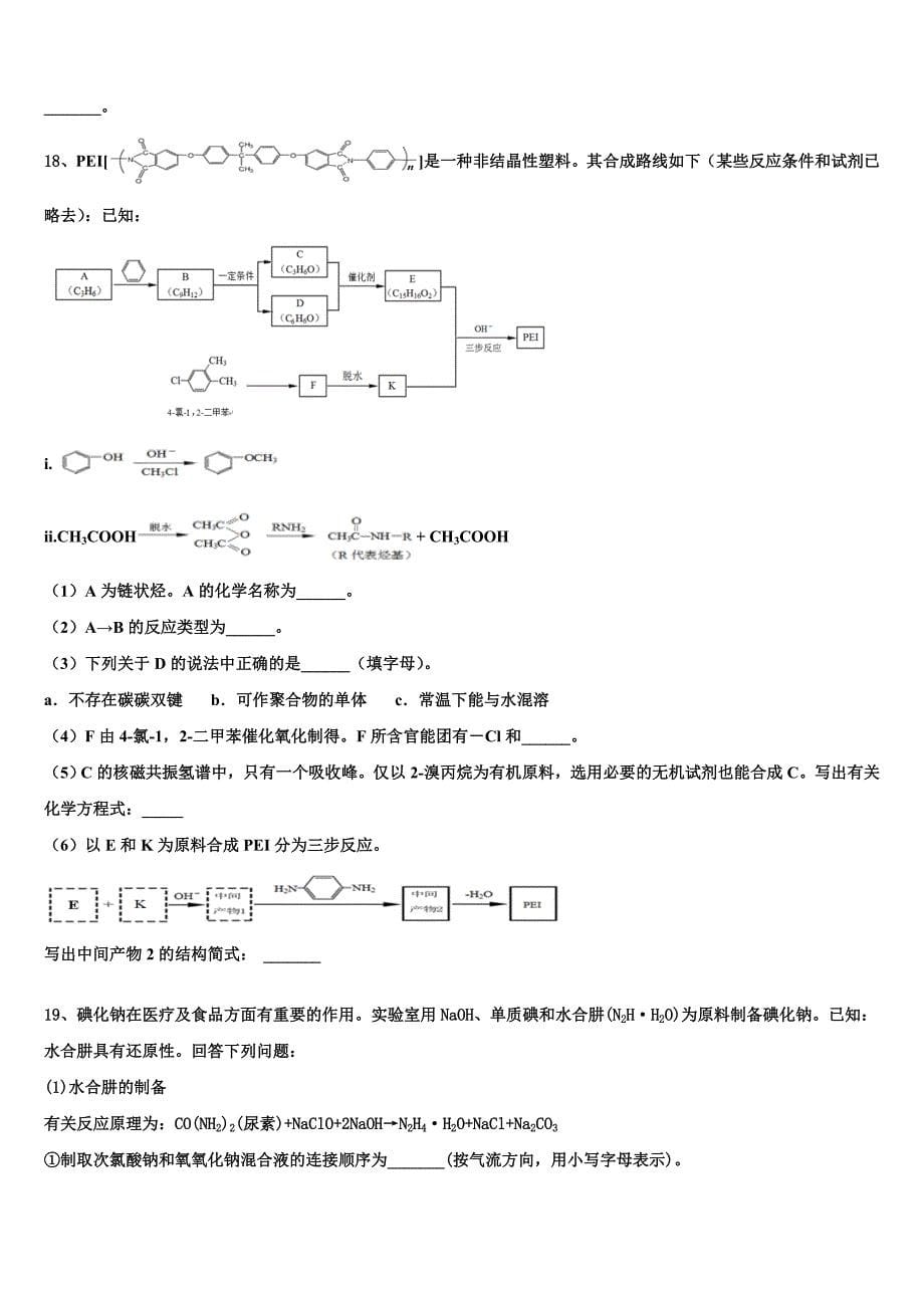 2023年湖北省百所重点中学高三考前热身化学试卷(含解析）.doc_第5页