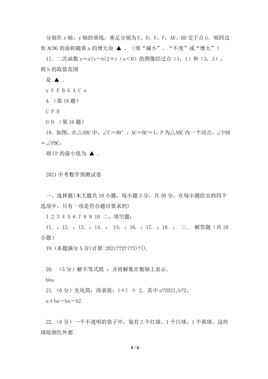 2021长治市中考数学预测试卷1附详细解析冲刺初中毕业考试.doc_第4页