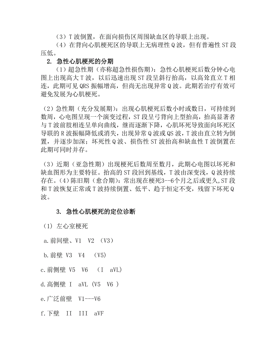 心电图-危急值讲座_第3页