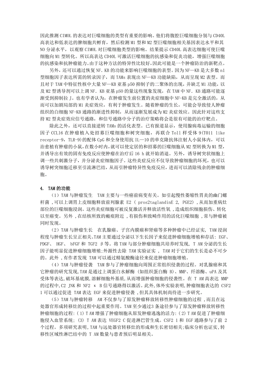 肿瘤相关巨噬细胞_第2页