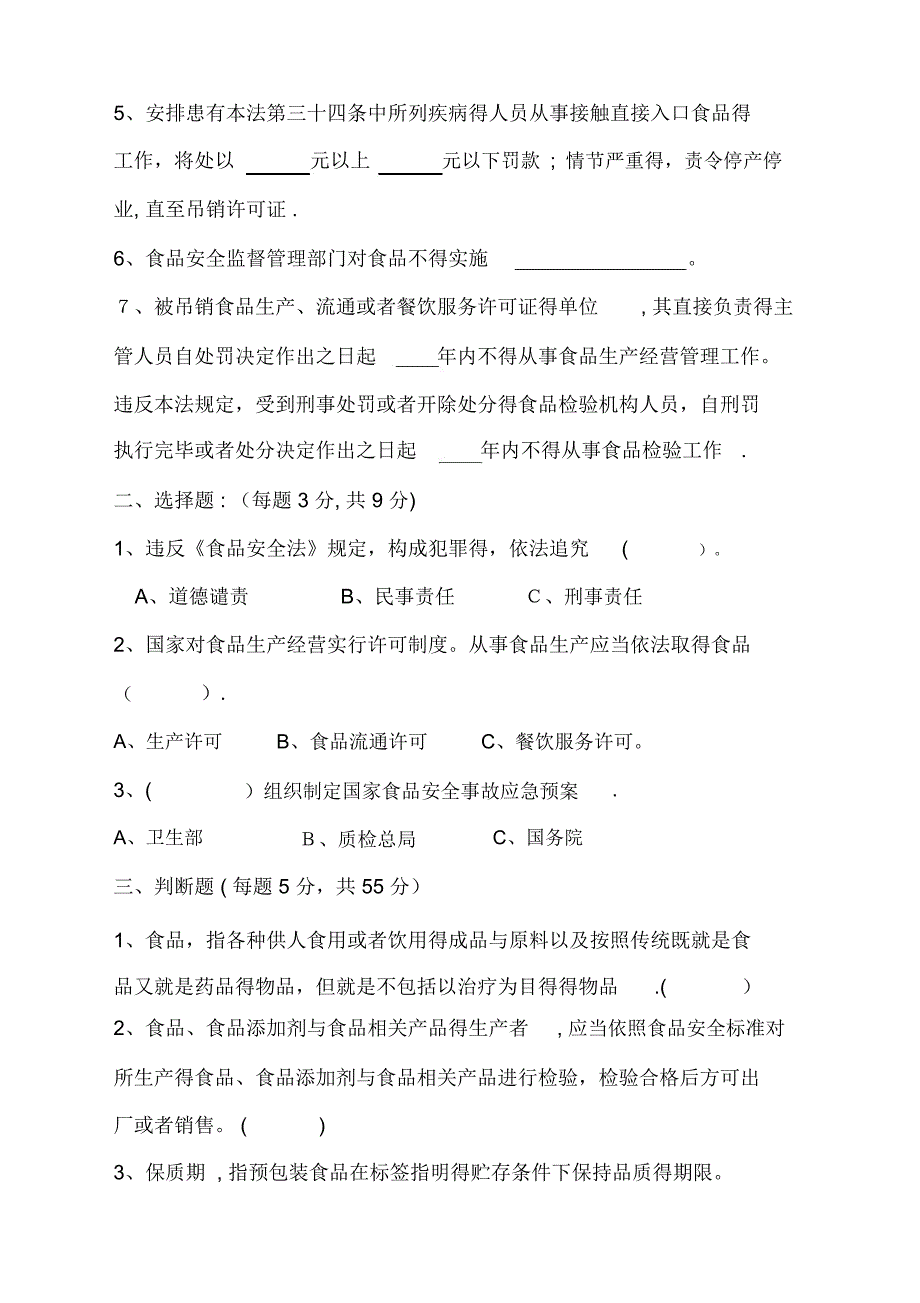 食品安全管理人员培训考试题_第4页