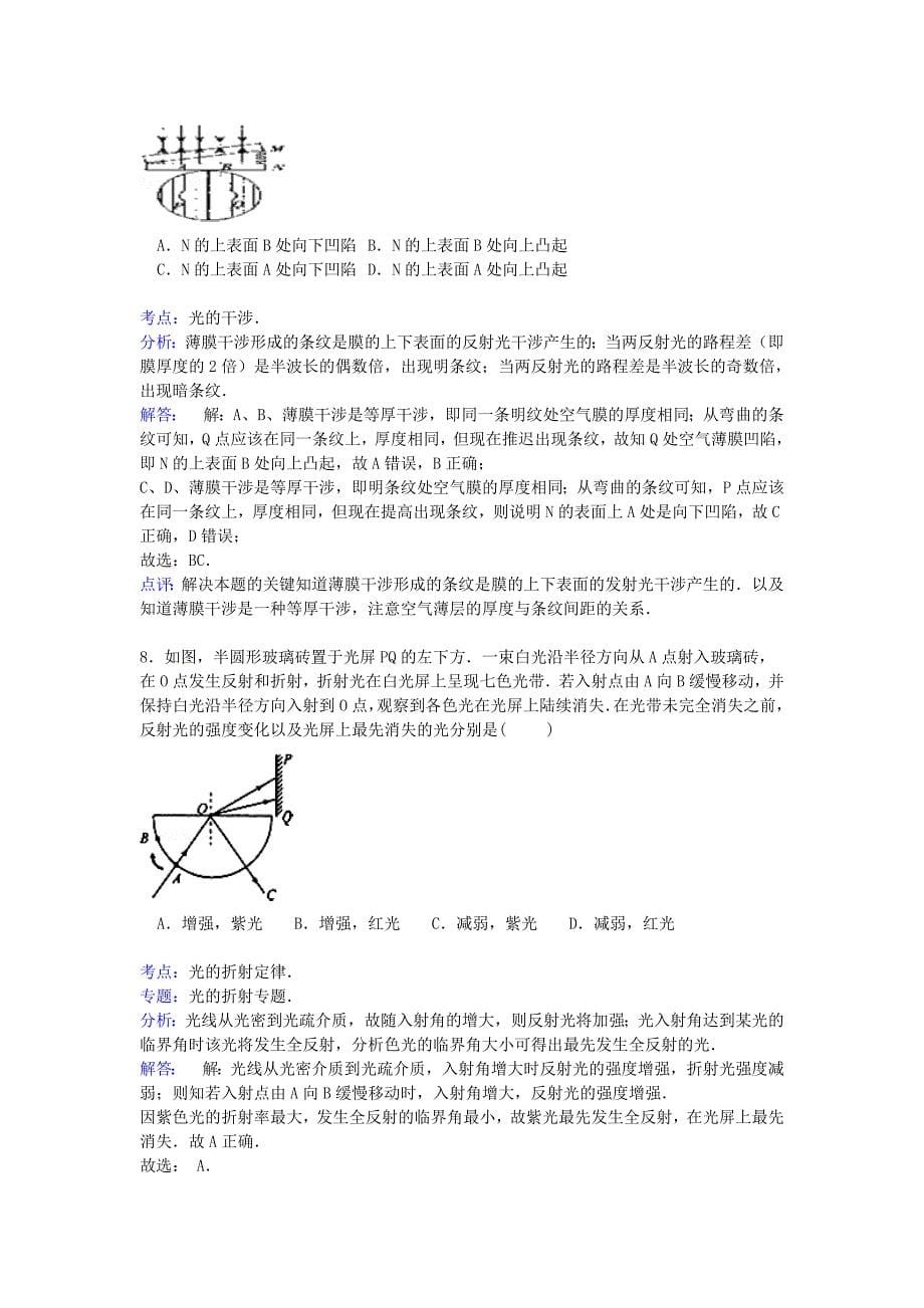 河南省周口市项城二中2014-2015学年高二物理上学期第三次考试试卷含解析_第5页