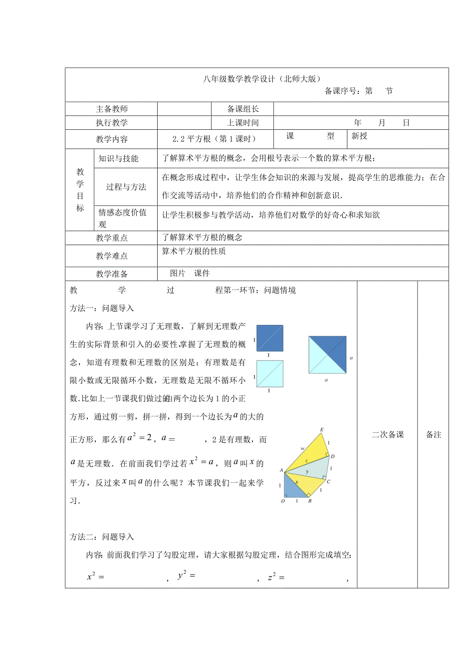 八年级数学算术平方根.doc_第1页
