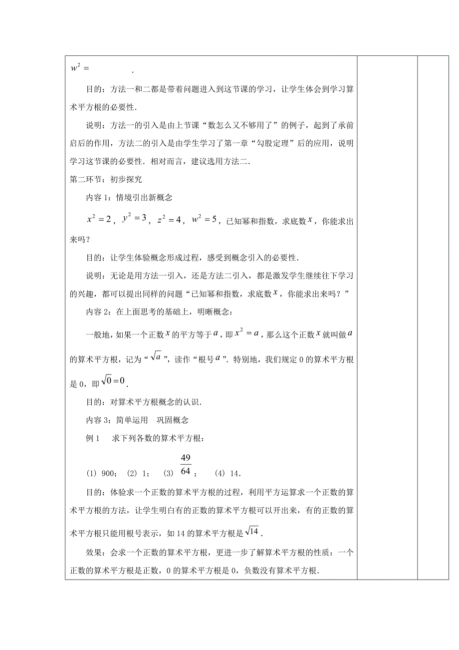 八年级数学算术平方根.doc_第2页