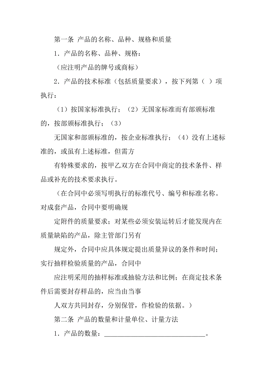 产品购销合同样本(2020新版)_第3页