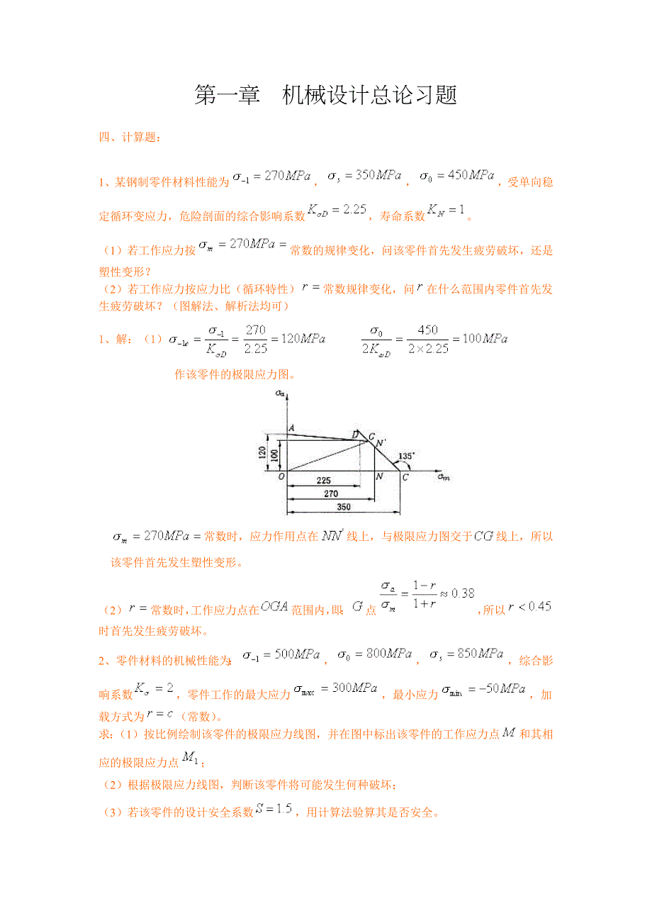 机械设计计算题_第1页