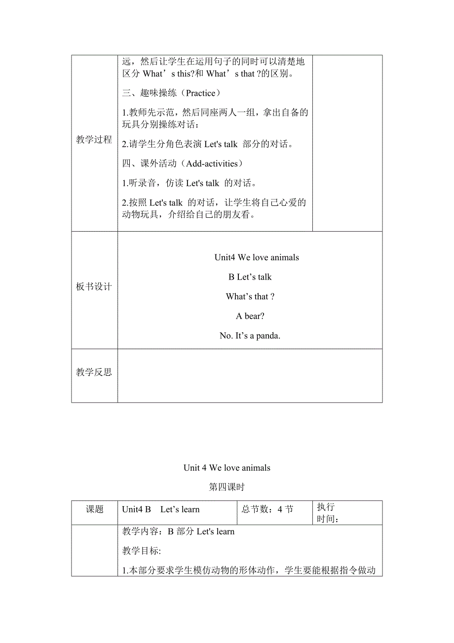 PEP三年级上Weloveanimals.doc_第5页