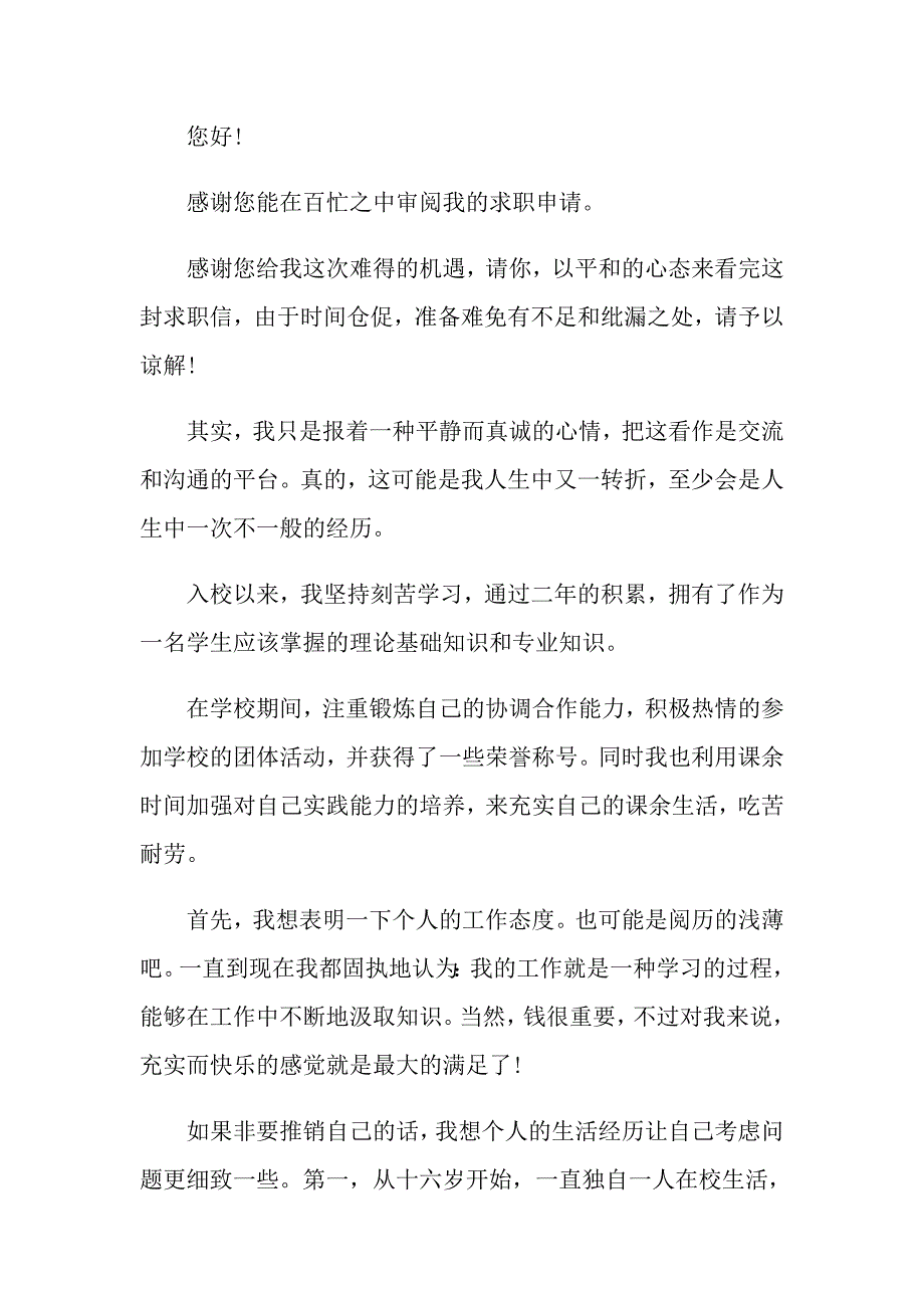 2021大学生求职自荐信600字_第3页