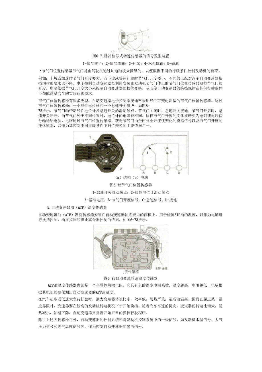 6-3自动变速器电子控制系统_第3页