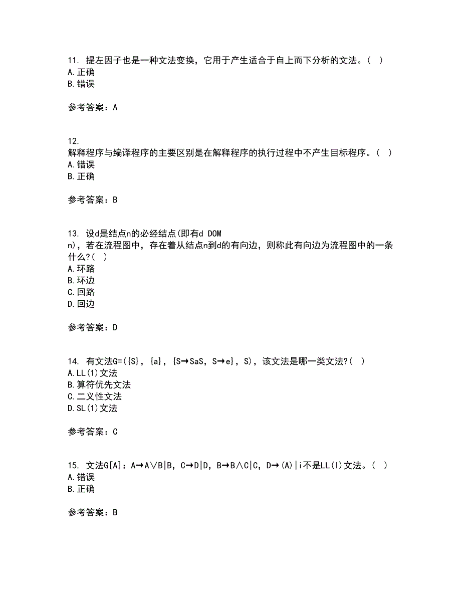 东北师范大学21秋《编译原理》基础综合测试题库答案参考87_第3页