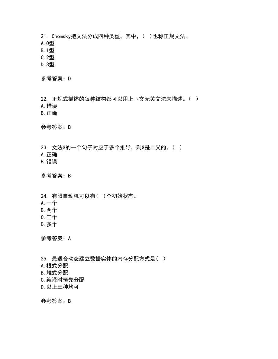 东北师范大学21秋《编译原理》基础综合测试题库答案参考87_第5页