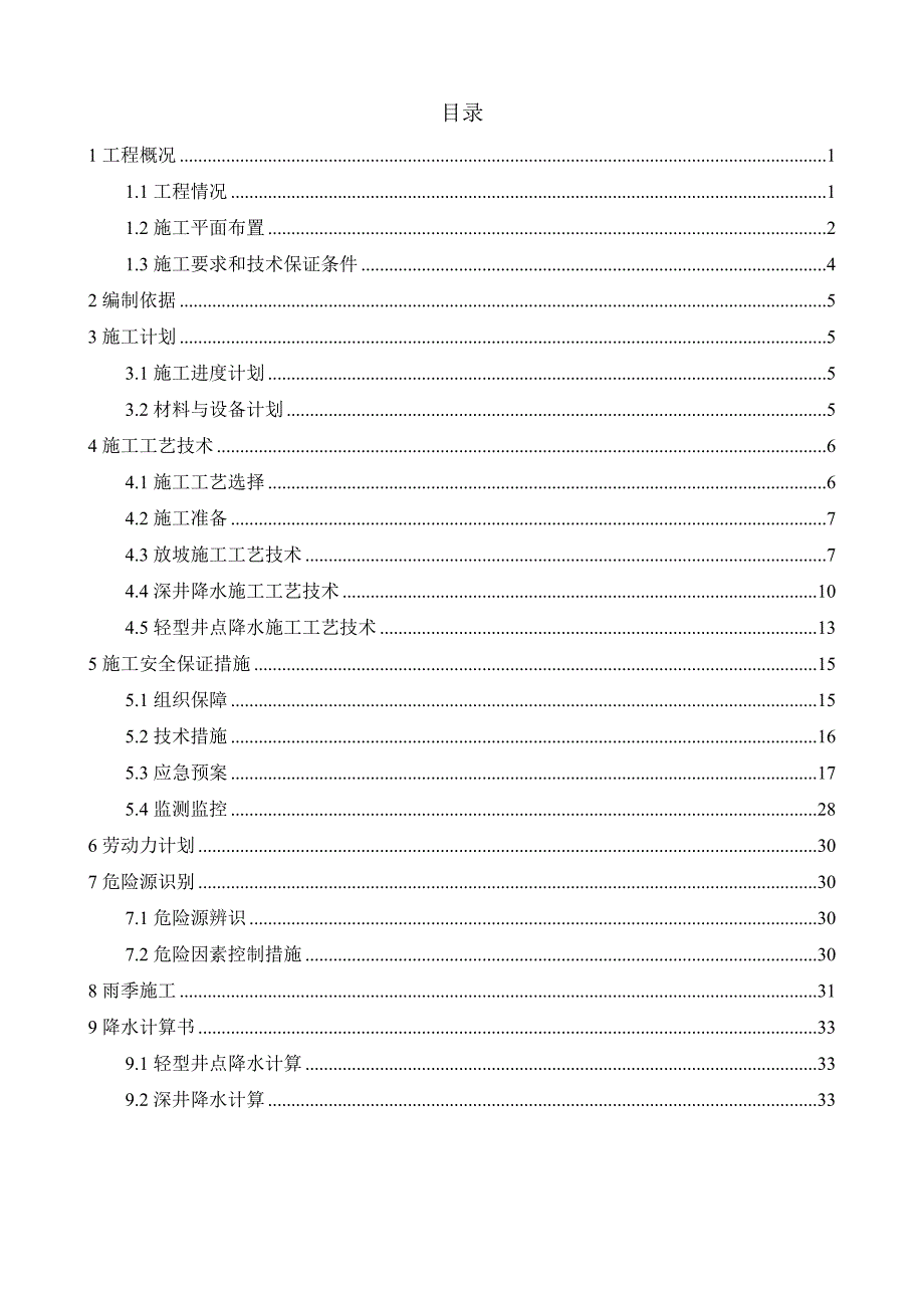 电缆沟工程基坑及降水安全专项施工方案_第3页