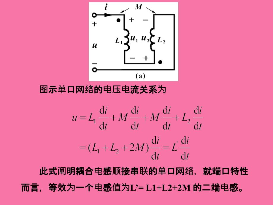 耦合电感的串联与并联ppt课件_第2页