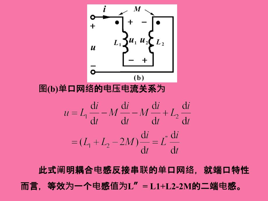 耦合电感的串联与并联ppt课件_第3页