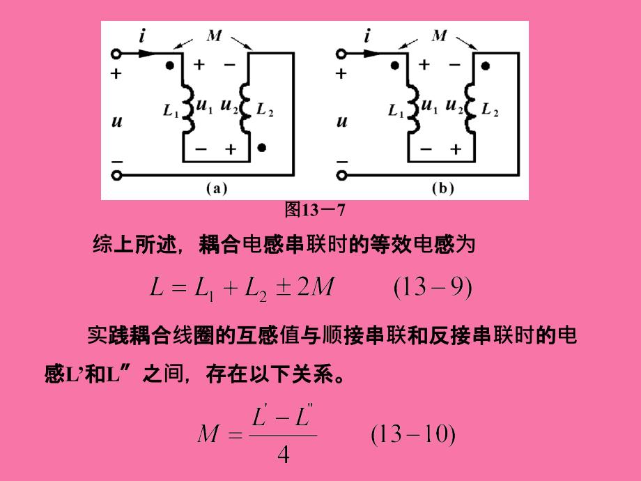 耦合电感的串联与并联ppt课件_第4页