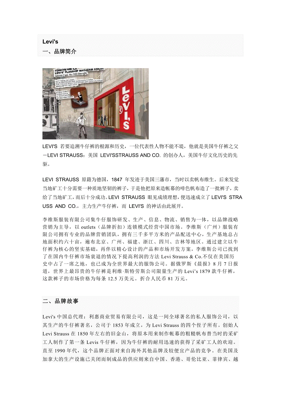 Levi‘s品牌分析.doc_第1页