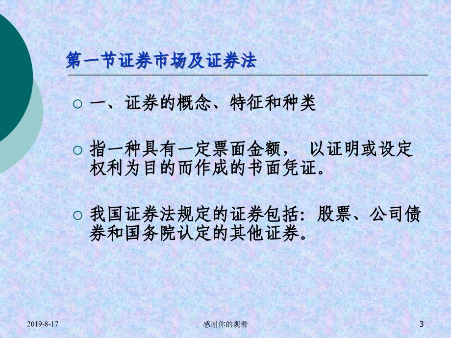 证券市场及证券法的教学目的与方法.ppt课件_第3页