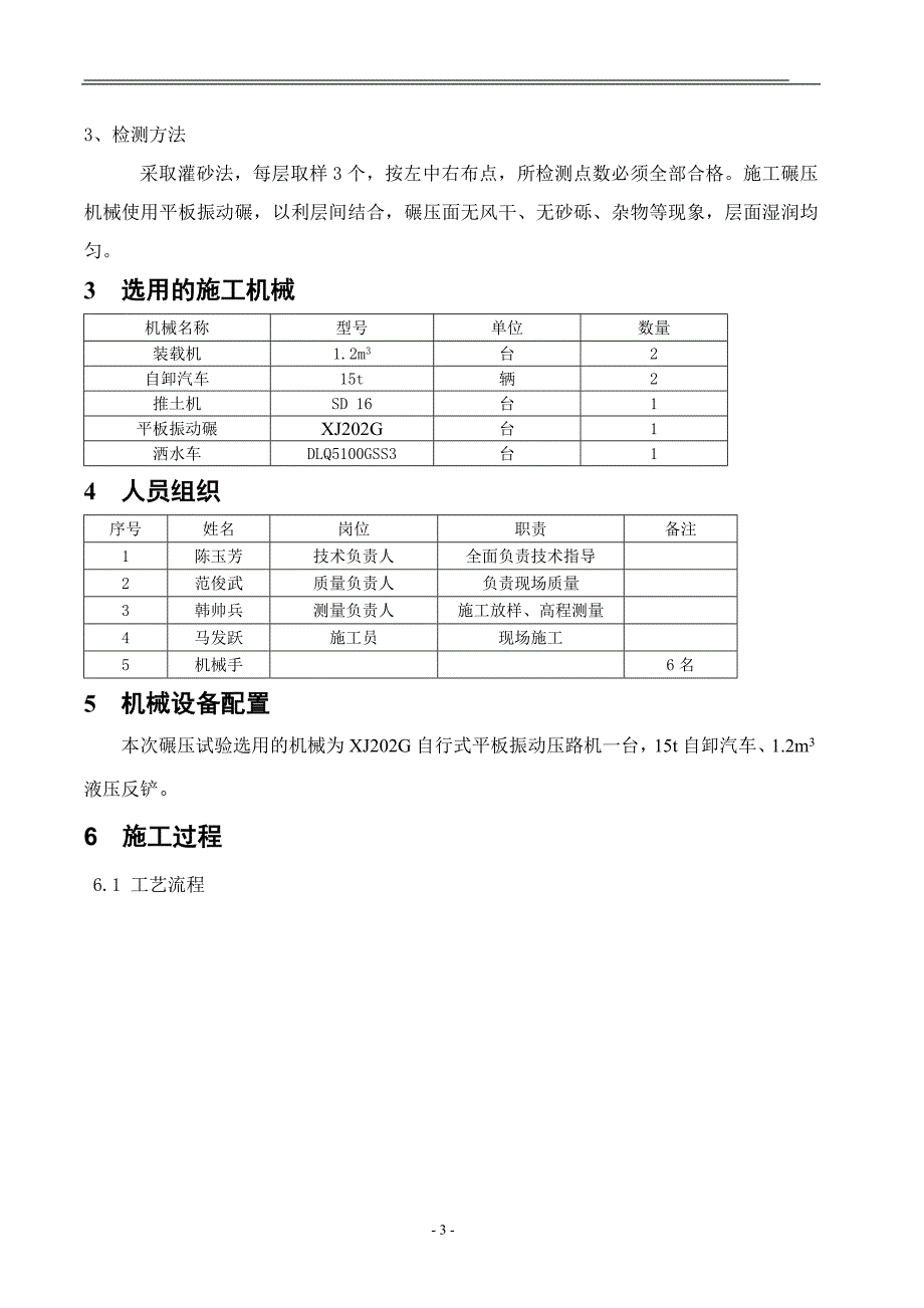 碎石土碾压施工方案.doc_第4页