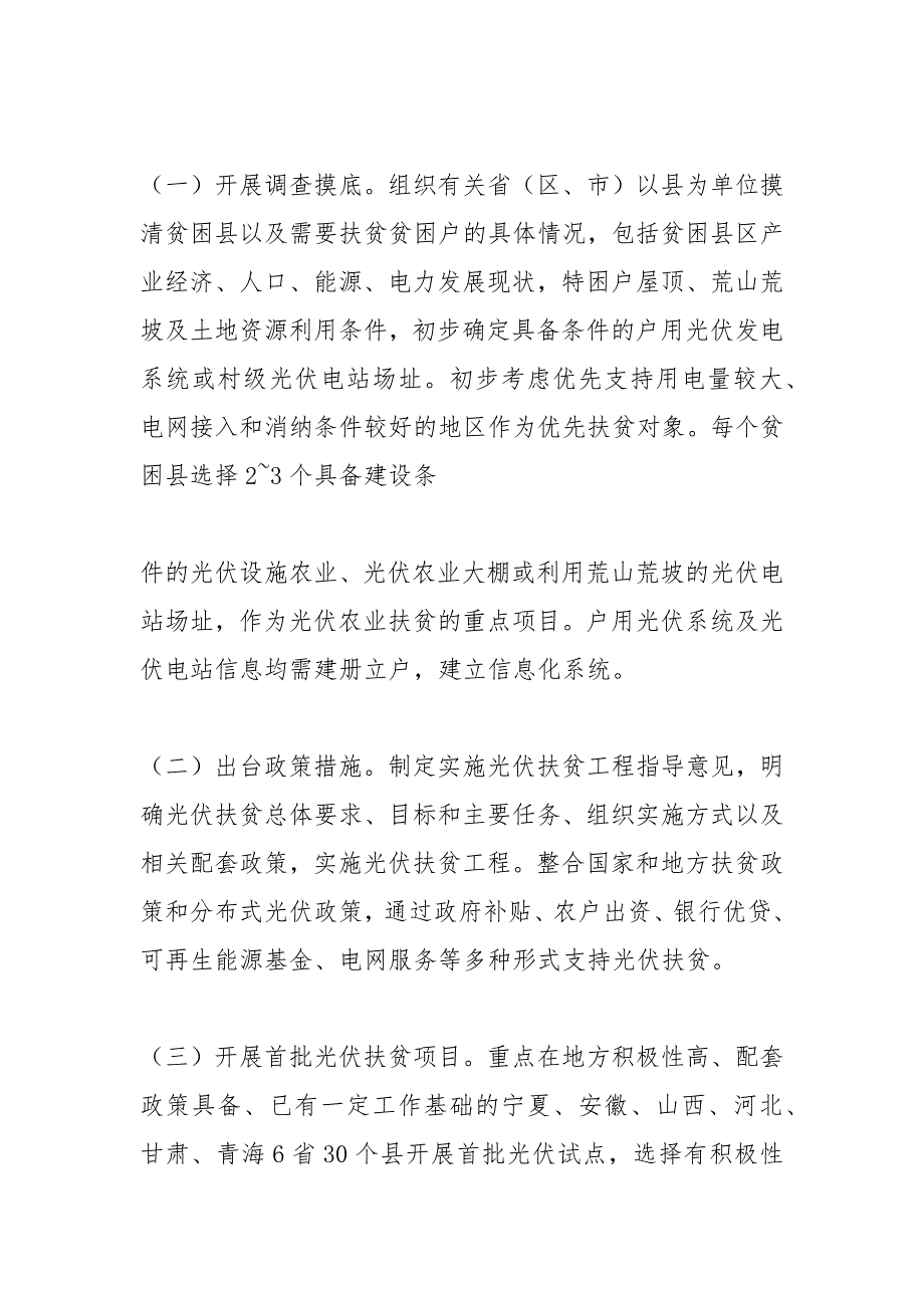 金川县光伏农业扶贫项目建议书20210807.docx_第3页