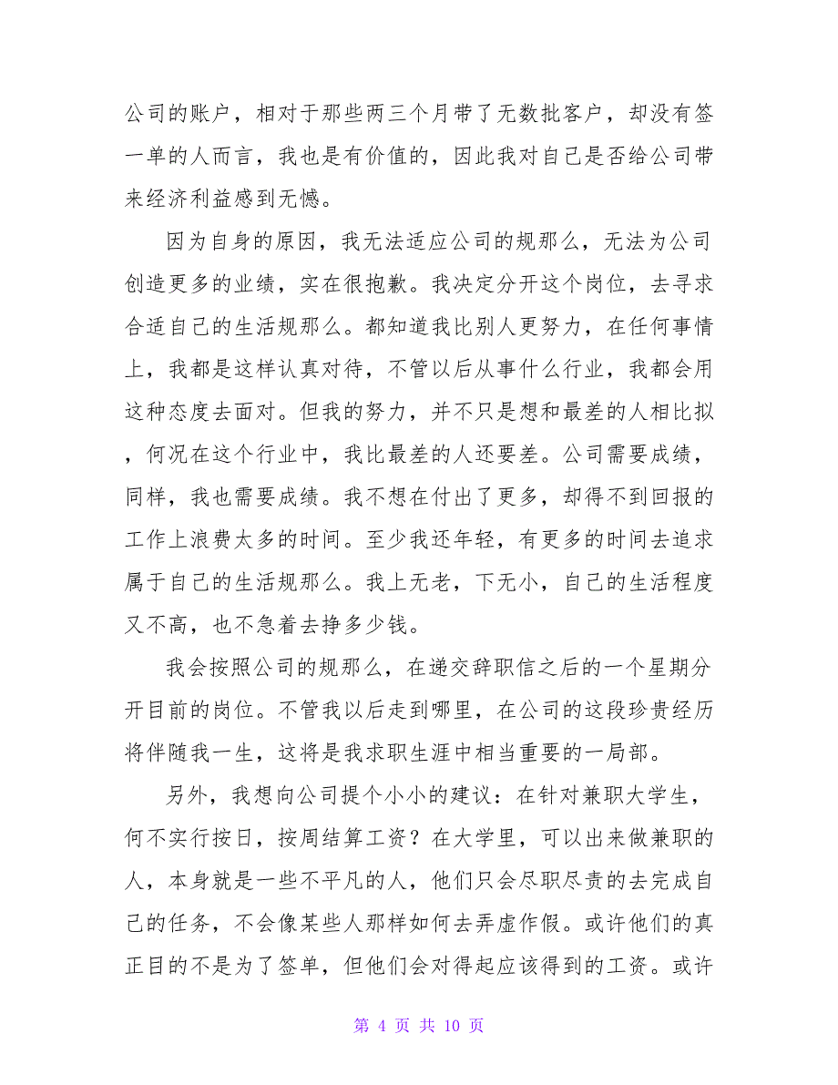 房地产文员辞职申请书.doc_第4页