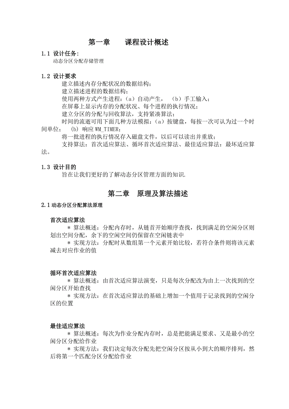 合肥工业大学操作系统课程设计动态分区分配存储管理java版_第3页