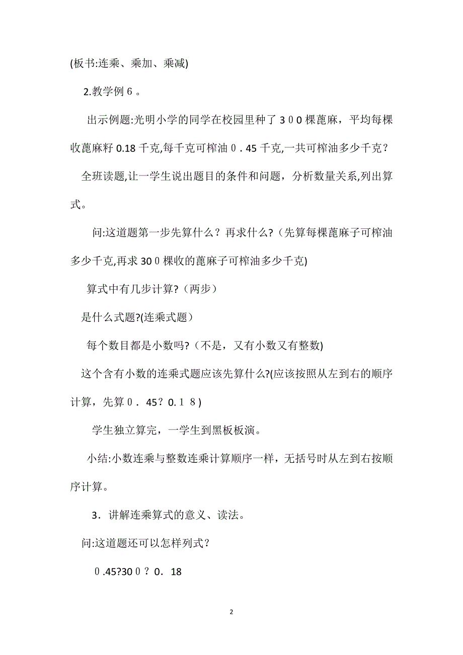 五年级数学教案小数连乘_第2页