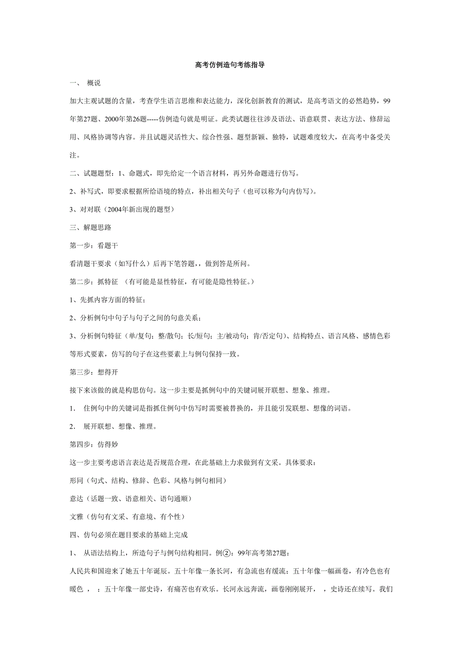 高考仿例造句考练指导_第1页