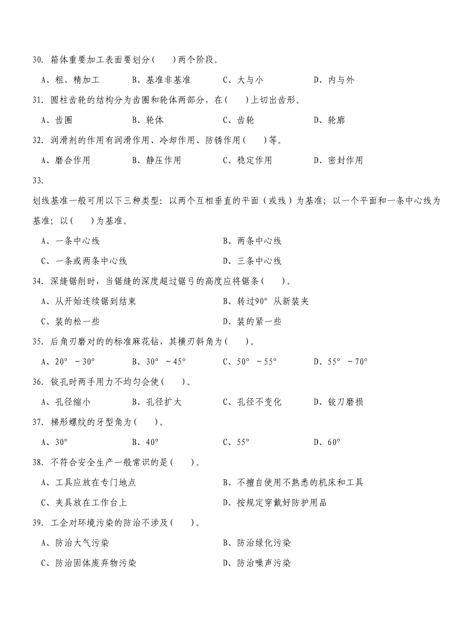 2023年数控车准技师证考试题库.doc_第4页