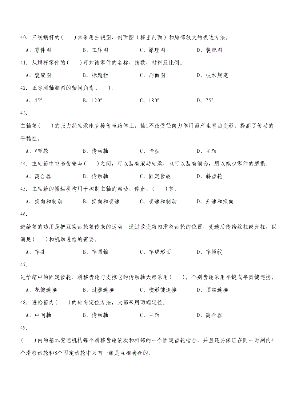 2023年数控车准技师证考试题库.doc_第5页