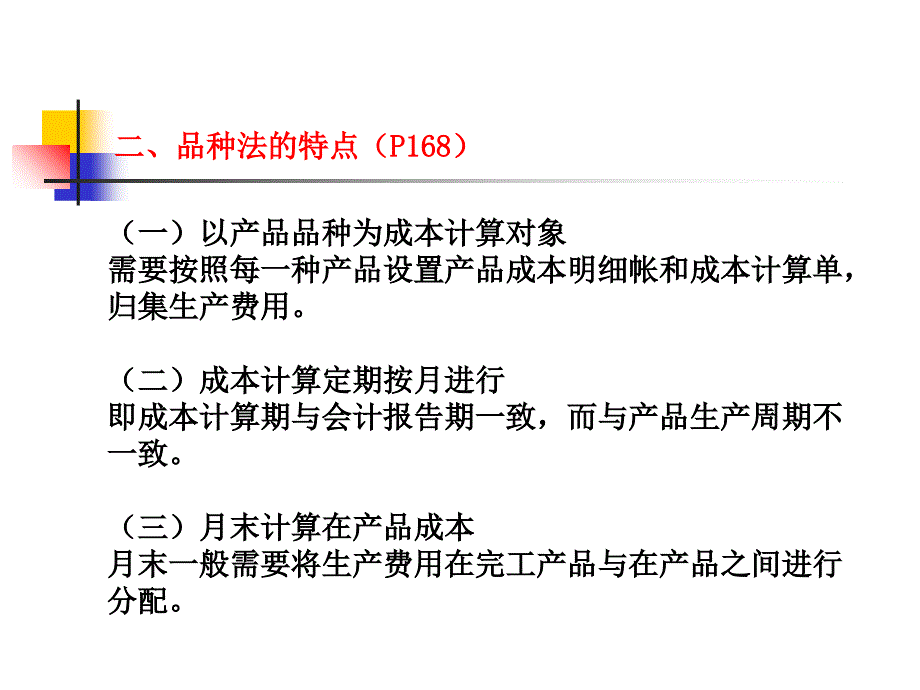 产品成本计算品种法_第4页