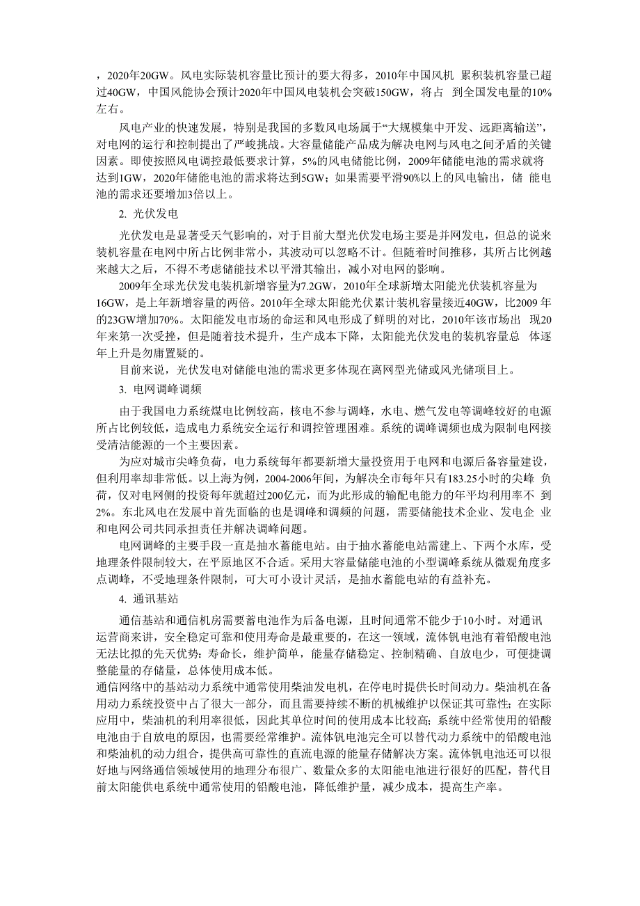 储能技术的发展机遇与挑战_第4页