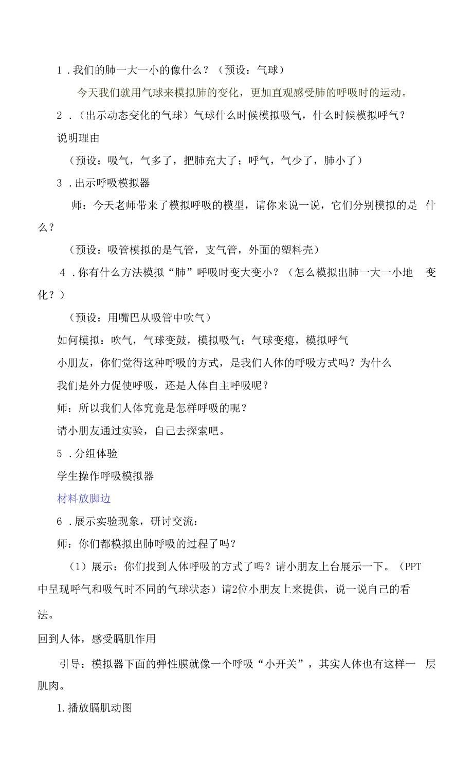 感受我们的呼吸(教案)公开课.docx_第5页