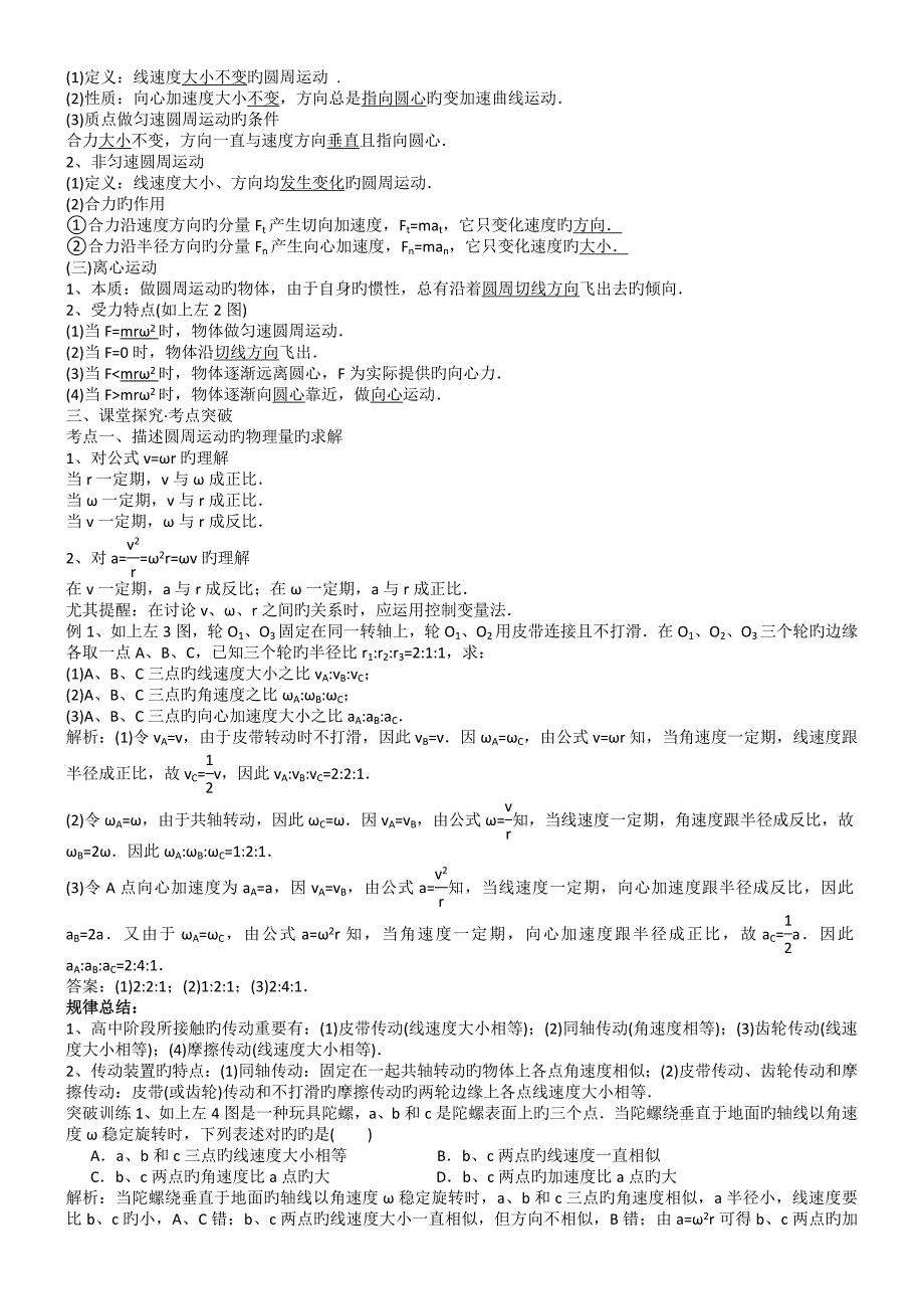 一轮高中三年级复习试题圆周运动练习和解析纯版_第2页