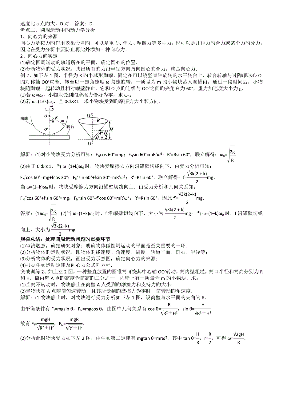 一轮高中三年级复习试题圆周运动练习和解析纯版_第3页