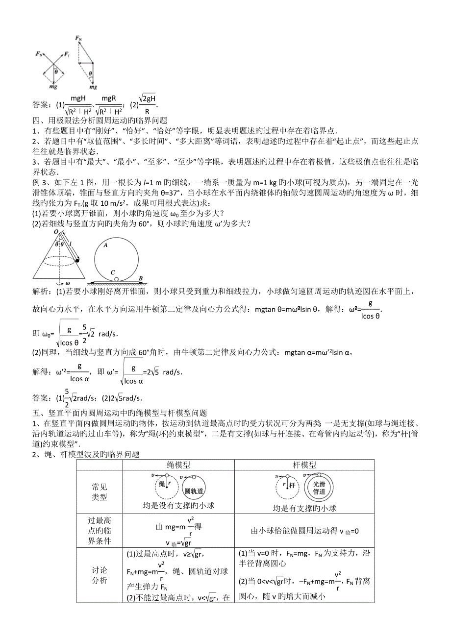一轮高中三年级复习试题圆周运动练习和解析纯版_第4页