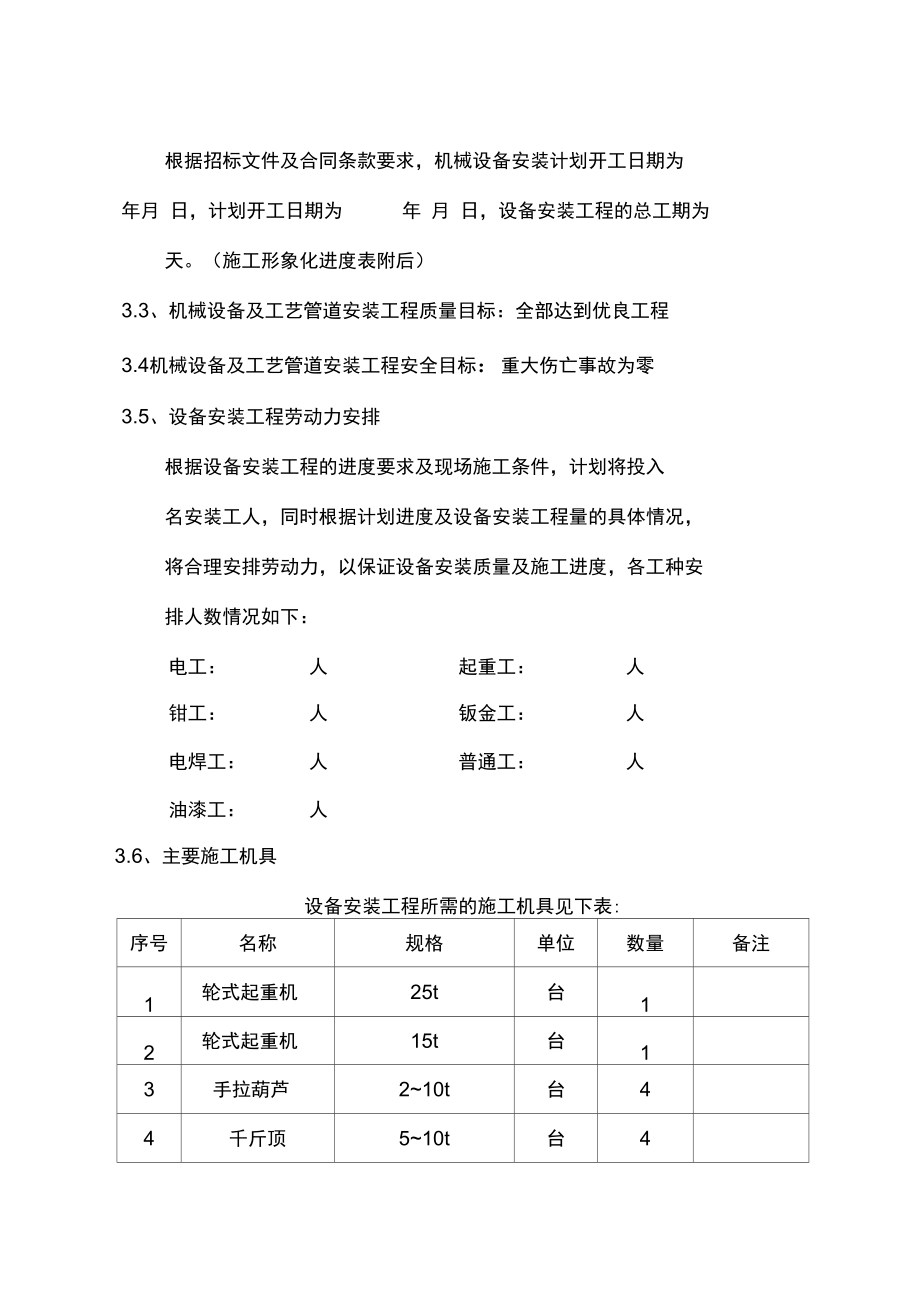 安亭中心镇污水处理厂施工组织设计_第4页