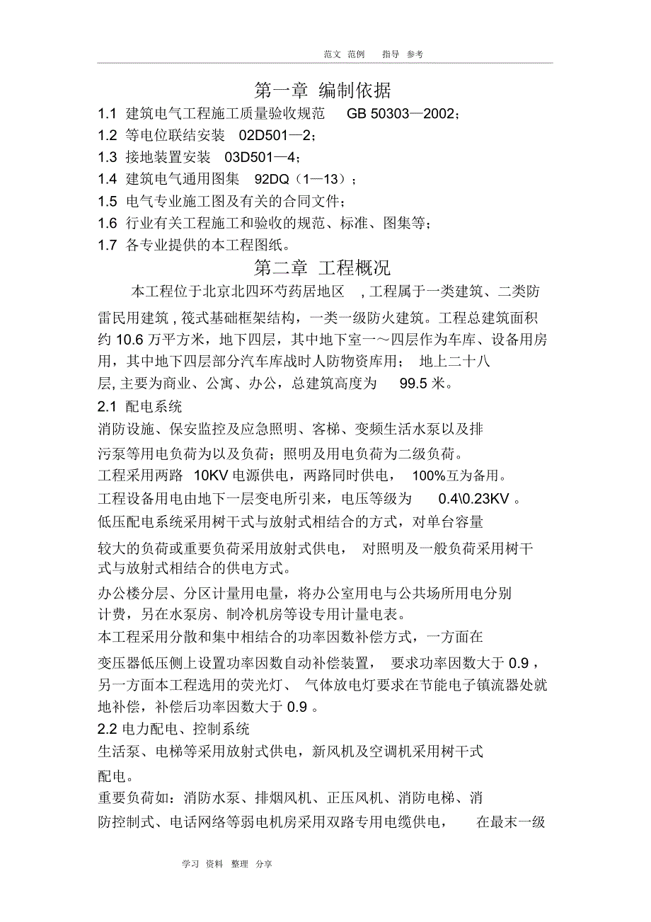 建筑电气工程施工组织设计_第1页